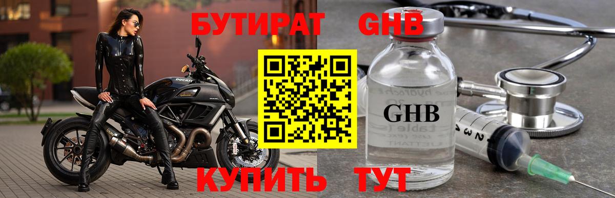БУТИРАТ 1.4BDO  БУТИРАТ  Нижний Тагил  Вход с VPN 