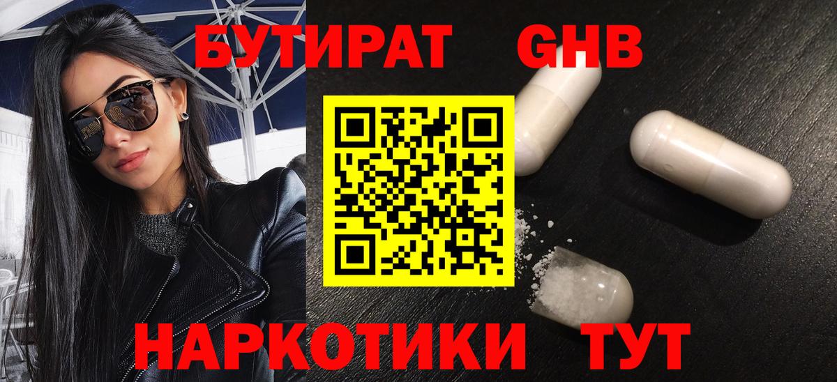 БУТИРАТ BDO Нижний Тагил