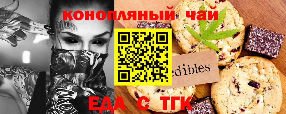 Еда ТГК конопля Нижний Тагил