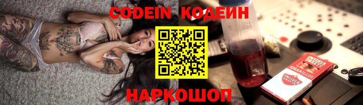 Codein напиток Lean (лин)  Вход с VPN  Нижний Тагил  Codein напиток Lean (лин) 