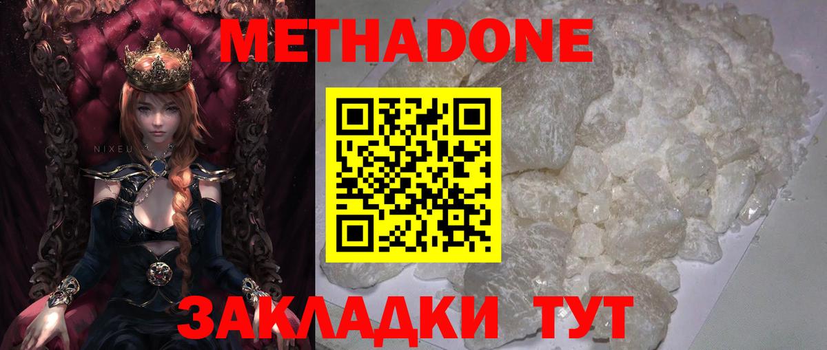 Метадон methadone Нижний Тагил